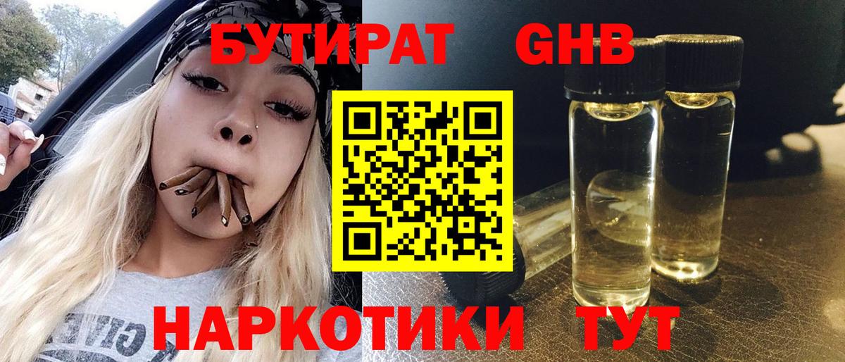 Мегион  Бутират BDO 33%  БУТИРАТ  Вход с VPN 