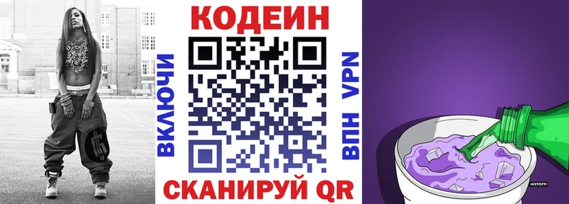 Кодеиновый сироп Lean Purple Drank  Мегион 