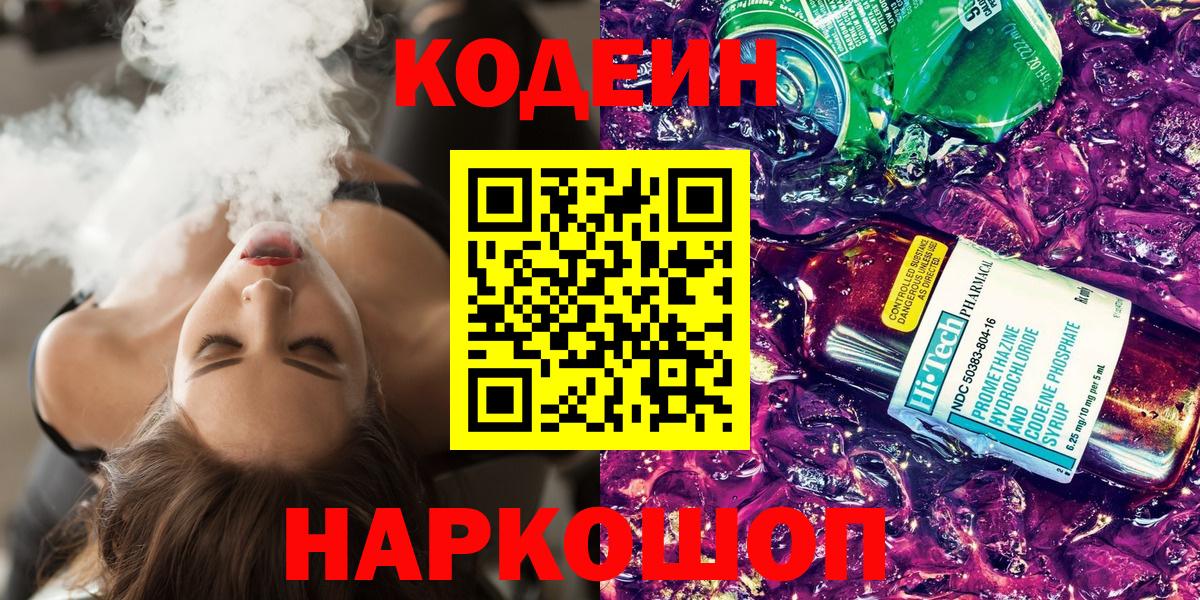 Мегион  Codein Purple Drank  Codein Purple Drank  Вход с VPN 