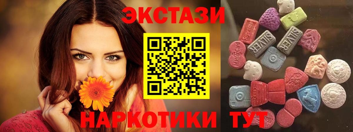 Экстази 280мг Мегион