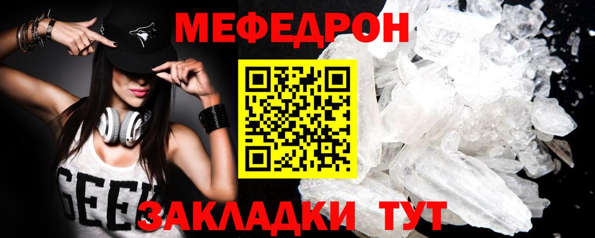 МЕФ кристаллы Мегион