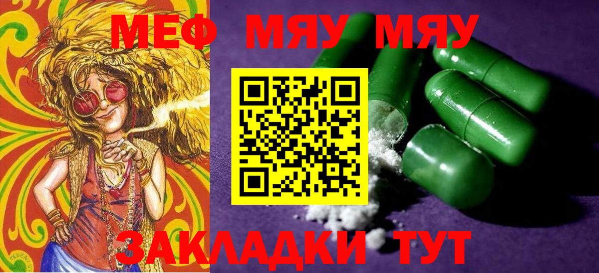 МЕФ  Вход с VPN  МЯУ-МЯУ VHQ  МЕФ  МЯУ-МЯУ VHQ  Мегион 